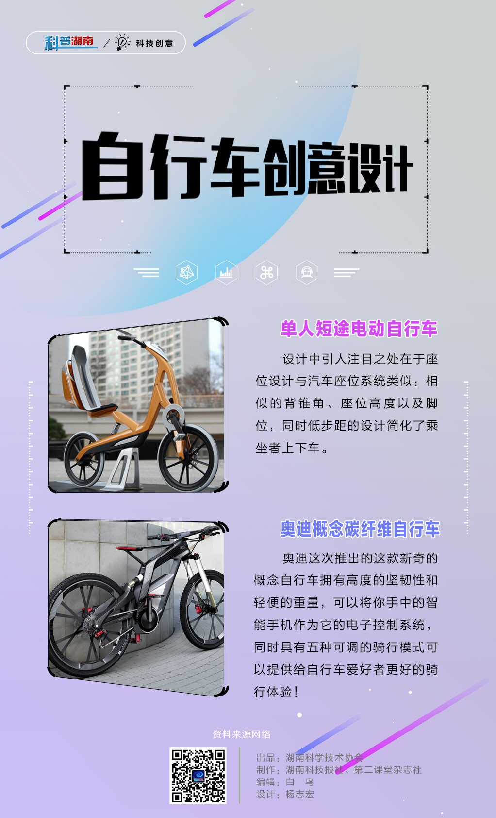 自行车创意设计