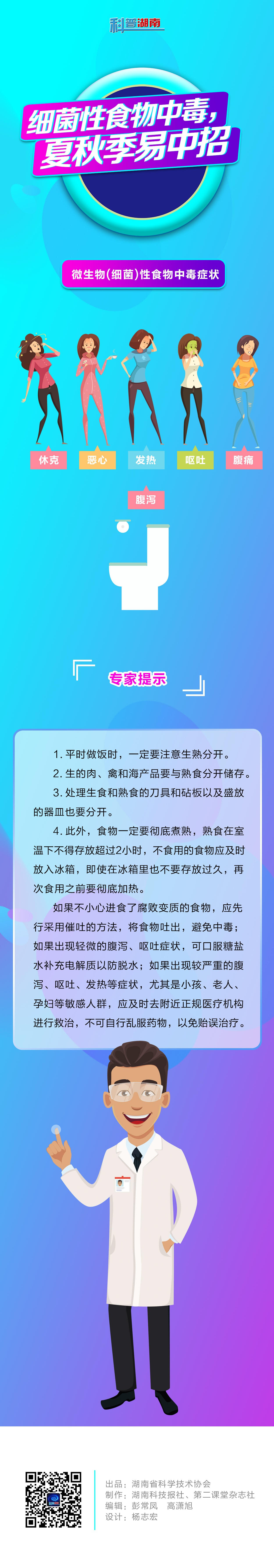 73细菌性食物中毒，夏秋季易中招.jpg