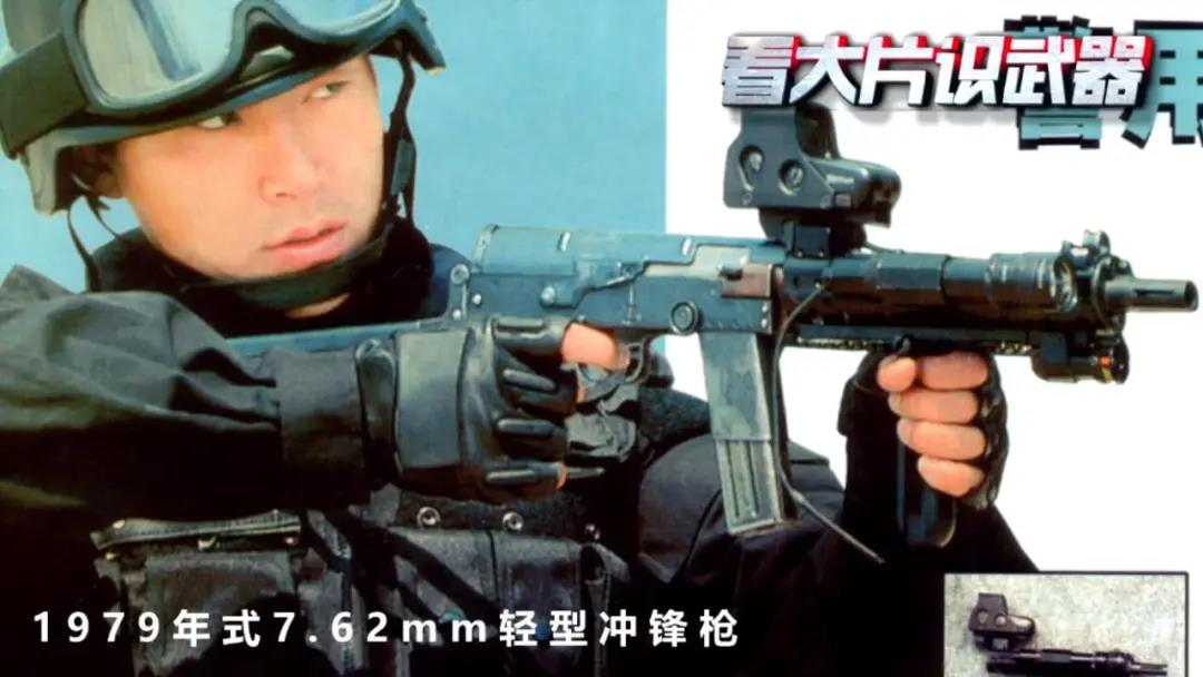 为何很多特警队至今仍不放弃79式轻型冲锋枪 科普湖南在线网
